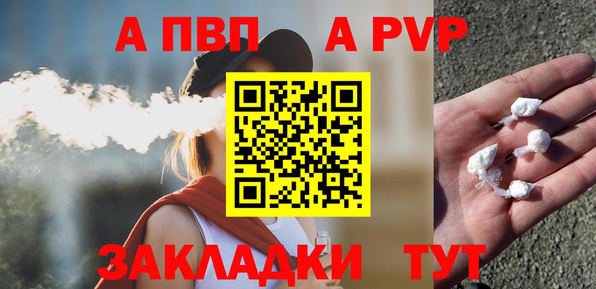 Альфа ПВП кристаллы  A PVP крисы CK  Вход с VPN  Лысьва  Alpha-PVP мука 