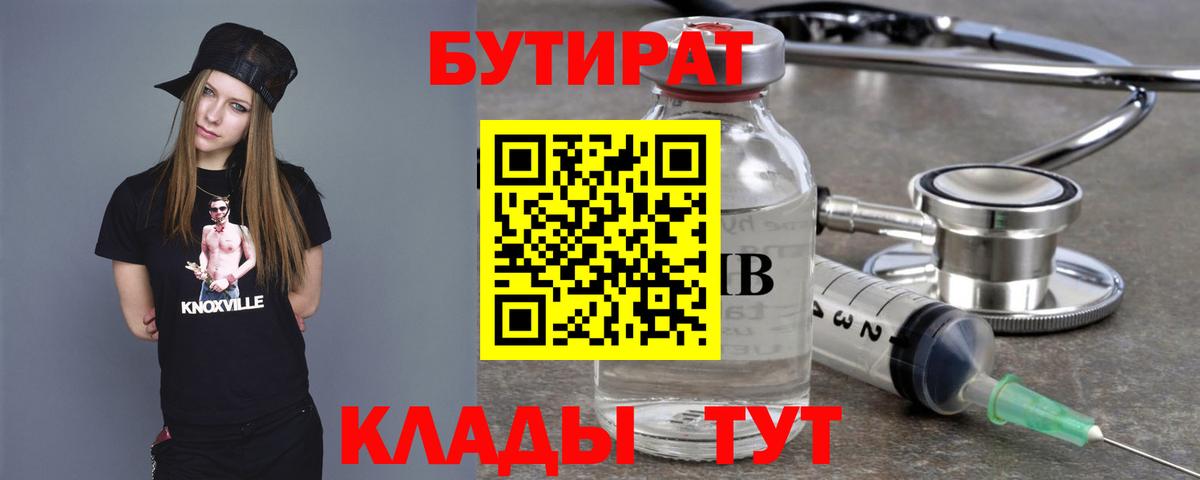 БУТИРАТ 99% Лысьва