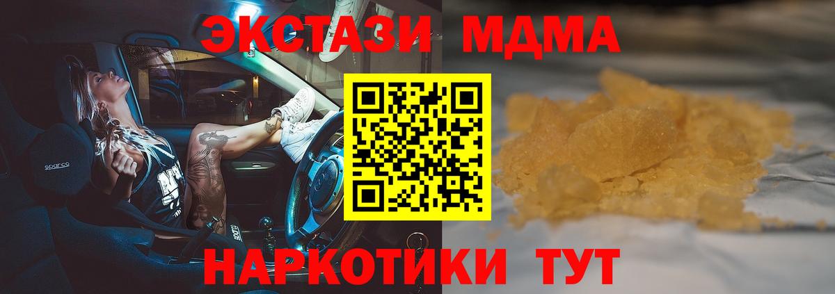 МДМА  MDMA Molly  Вход с VPN  Лысьва 