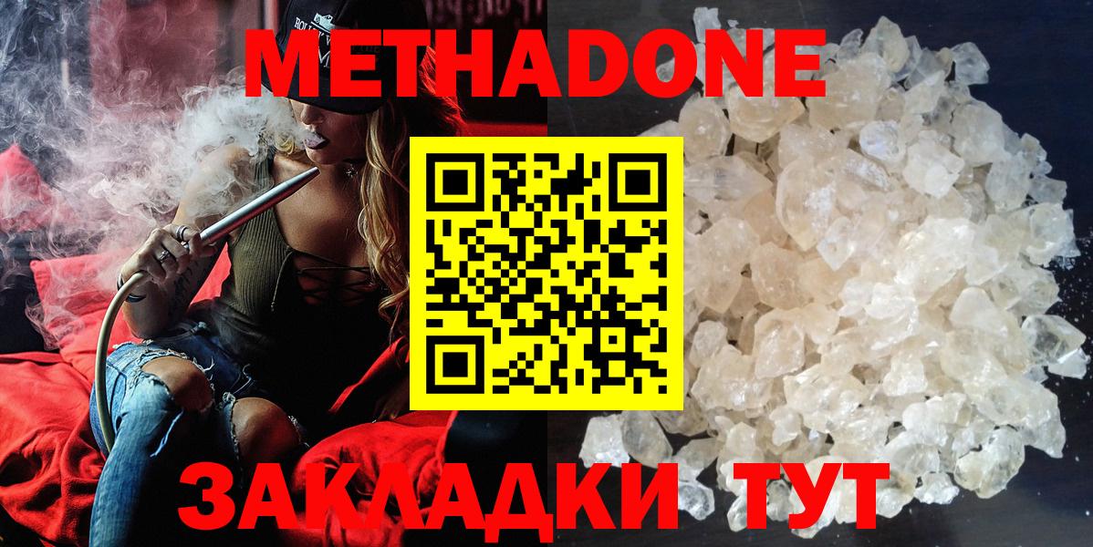 Лысьва  Метадон methadone  МЕТАДОН methadone  Вход с VPN 